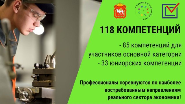 ⏱Меньше месяца до старта Регионального этапа чемпионата «Профессионалы»!